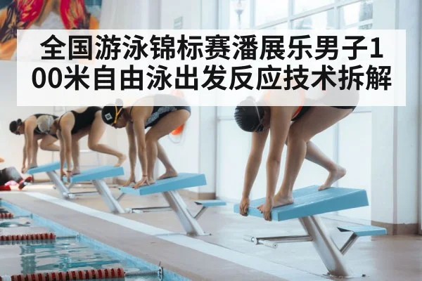 swimmer on starting block