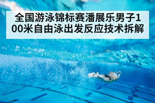 freestyle swimmer underwater